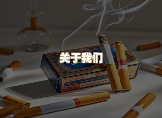 关于银鹿香烟平台